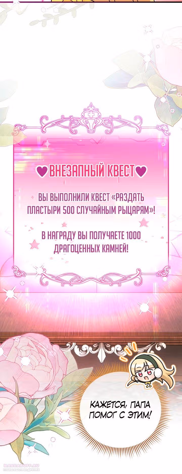Маленькая принцесса-фармацевт — Том 2 · Глава 60, страница 4