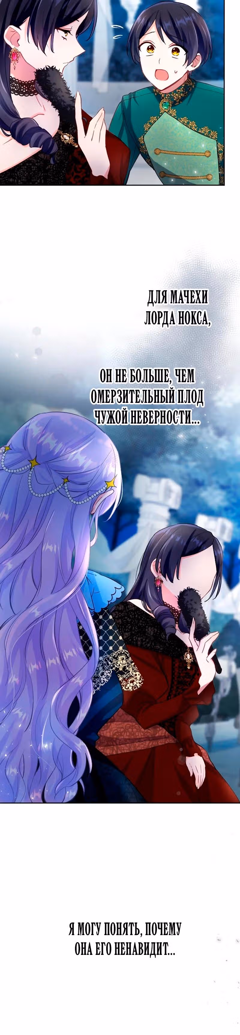 Мне не нужна любовь моего мужа — Том 2 · Глава 50, страница 5