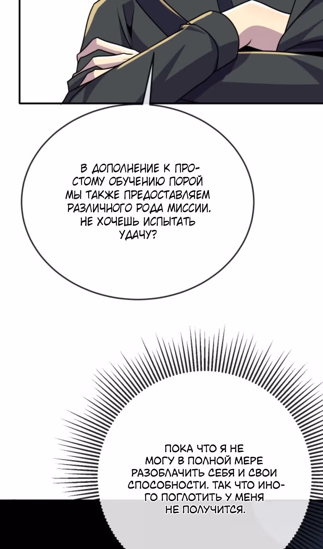 Я могу казнить богов в одиночку! — Том 1 · Глава 143, страница 16