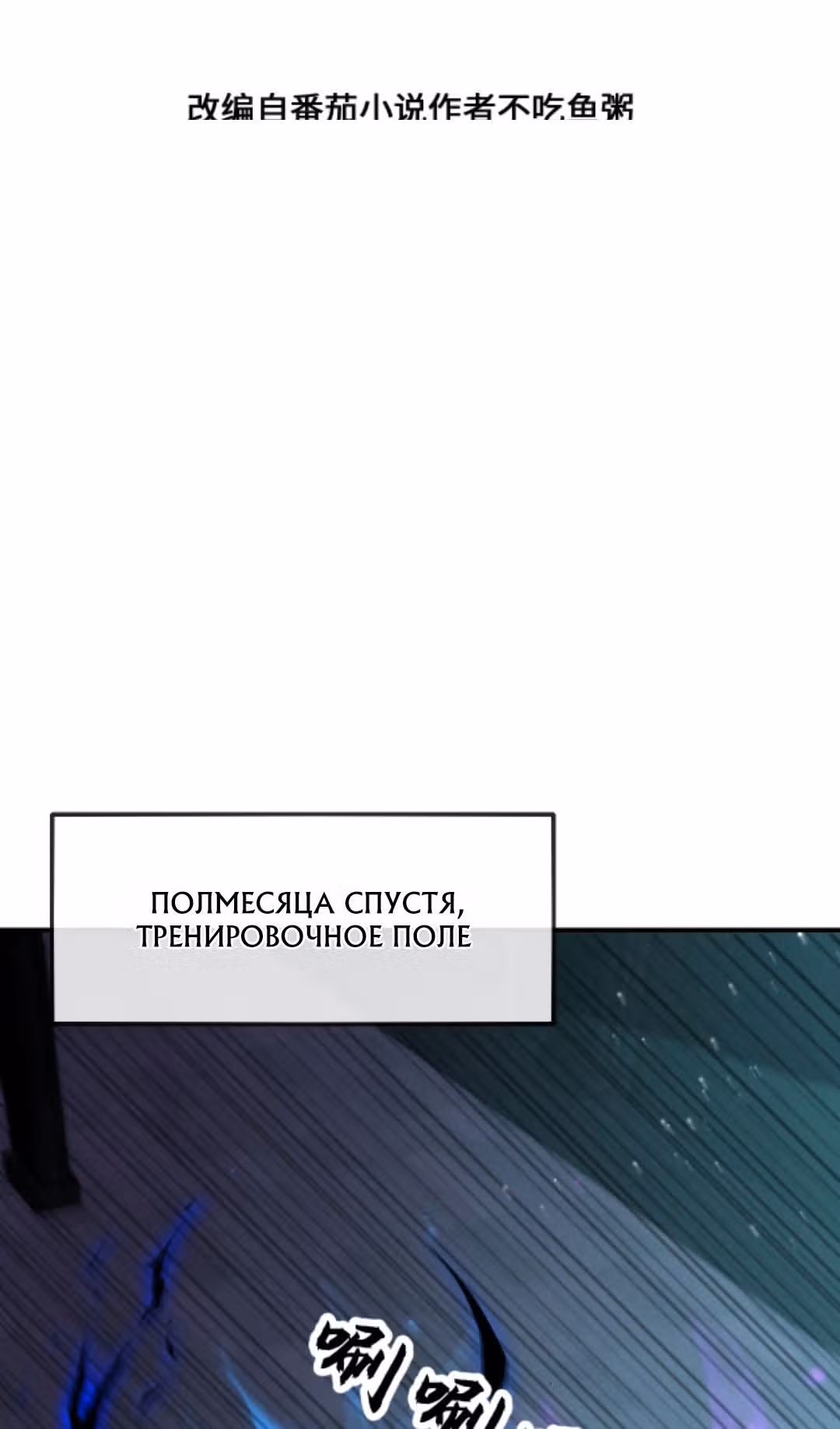 Я могу казнить богов в одиночку! — Том 1 · Глава 143, страница 3