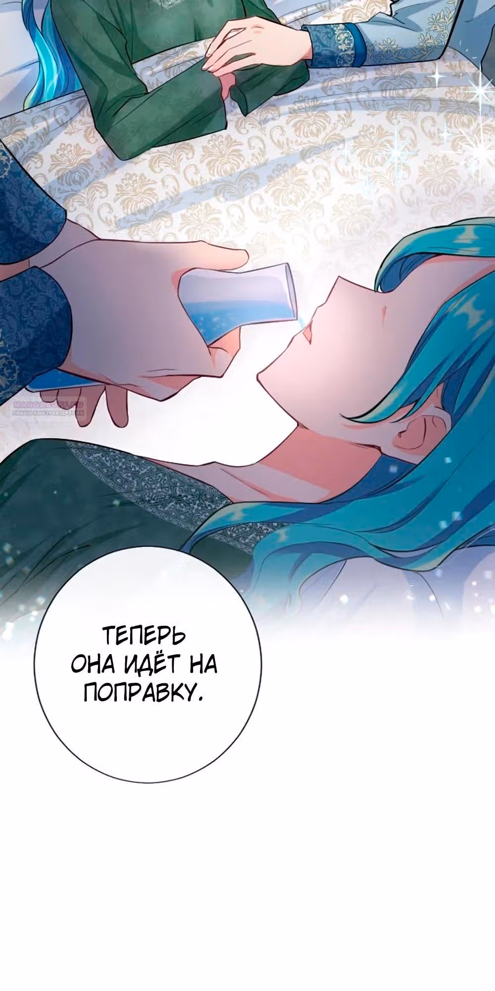 Мне не нужна любовь моего мужа — Том 2 · Глава 59, страница 14
