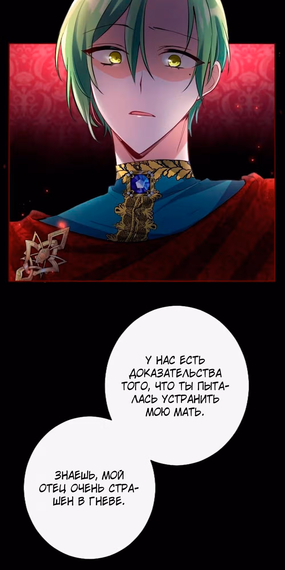 Мне не нужна любовь моего мужа — Том 2 · Глава 59, страница 19