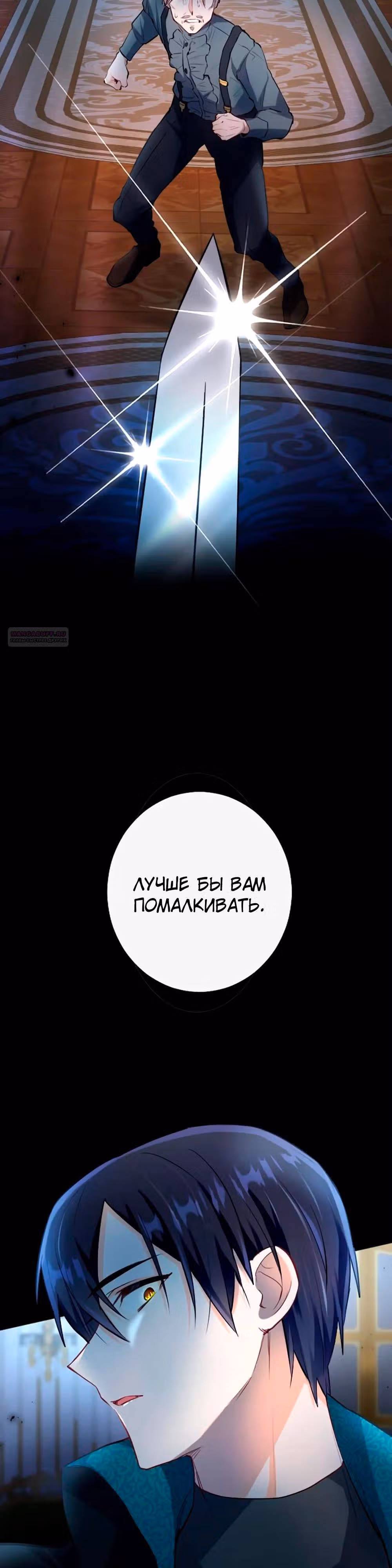 Мне не нужна любовь моего мужа — Том 2 · Глава 59, страница 26