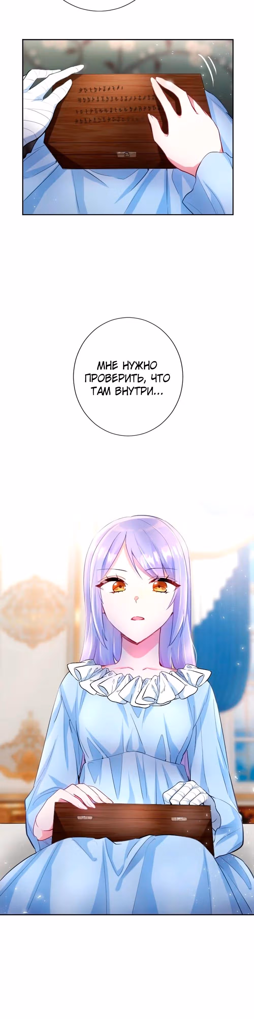 Мне не нужна любовь моего мужа — Том 2 · Глава 59, страница 35