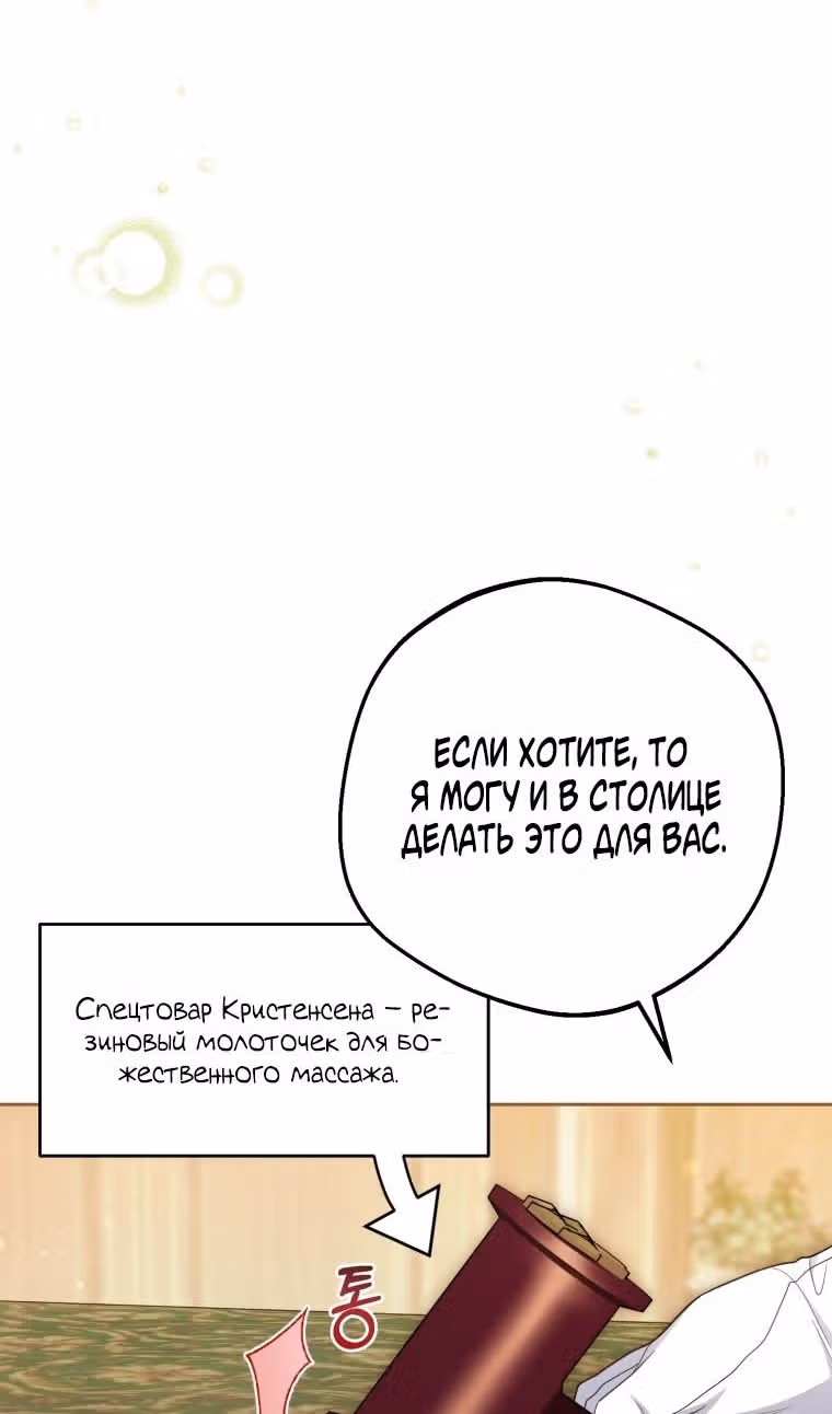 Злодейка стыдится быть любимой — Том 2 · Глава 78, страница 16