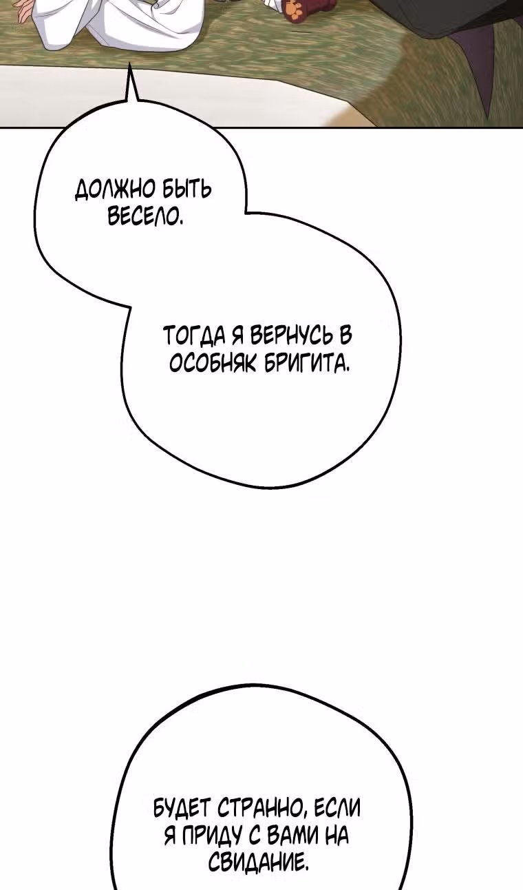 Злодейка стыдится быть любимой — Том 2 · Глава 78, страница 27
