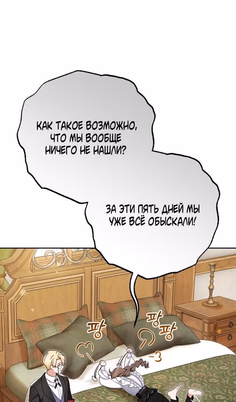 Злодейка стыдится быть любимой — Том 2 · Глава 78, страница 5