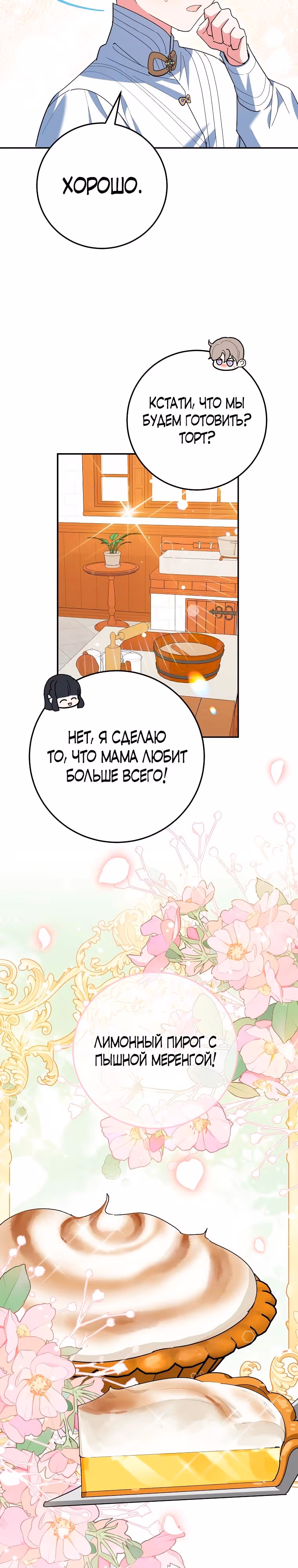 После развода злодейка печёт пироги — Том 3 · Глава 2, страница 3