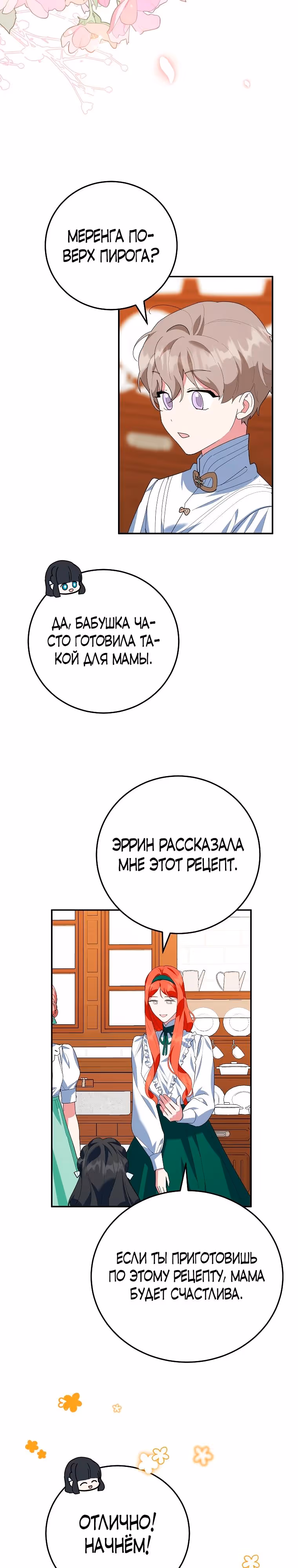 После развода злодейка печёт пироги — Том 3 · Глава 2, страница 4