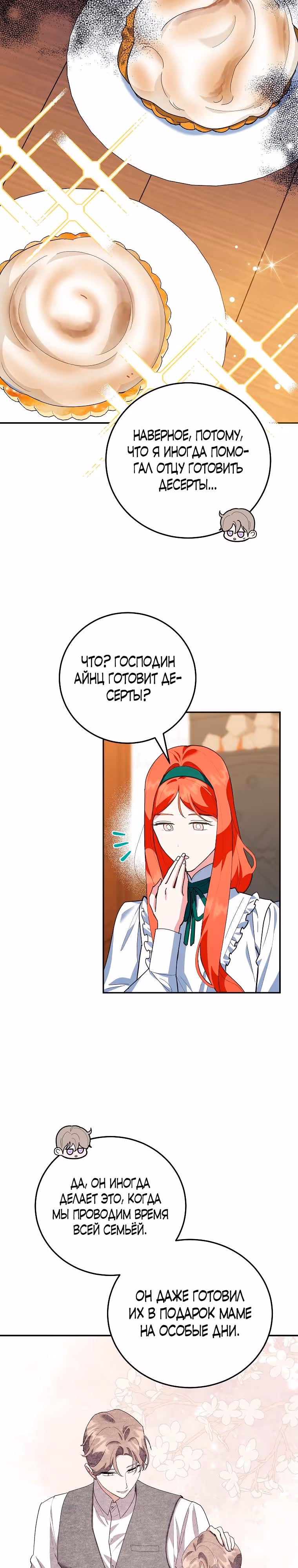 После развода злодейка печёт пироги — Том 3 · Глава 2, страница 8