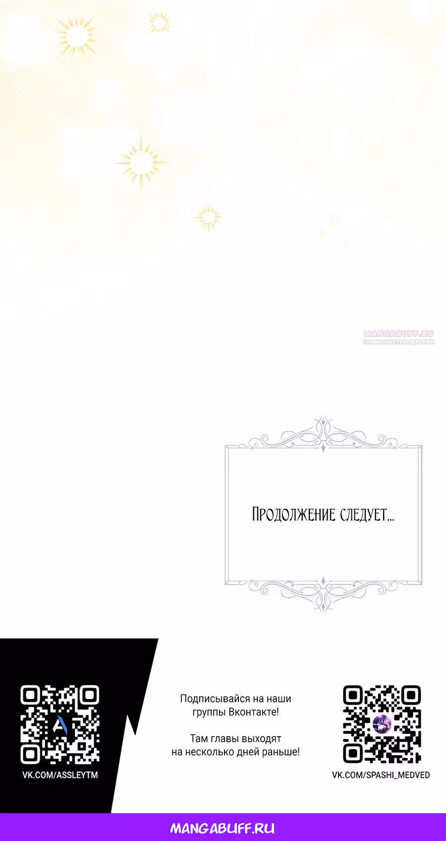 Нет – романтике — Том 2 · Глава 77, страница 29