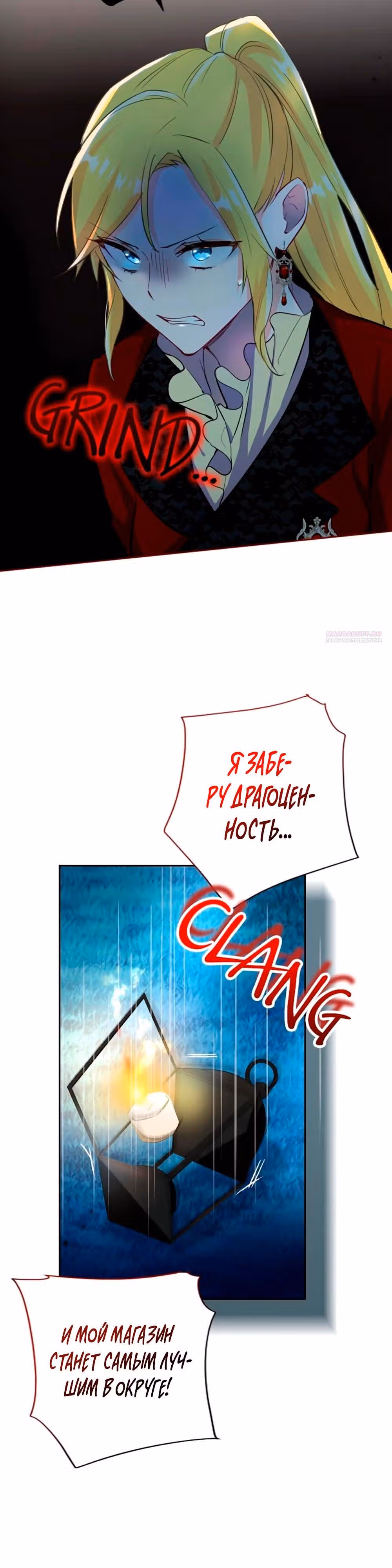 Мне не нужна любовь моего мужа — Том 2 · Глава 57, страница 26