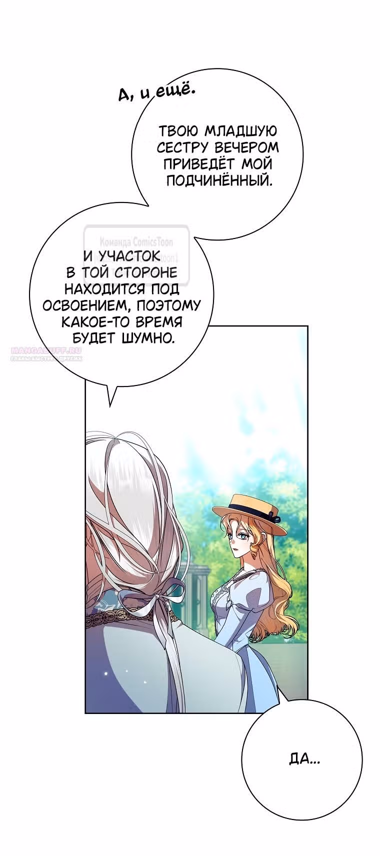 Я нарекаю вас своим отцом — Том 1 · Глава 65, страница 30
