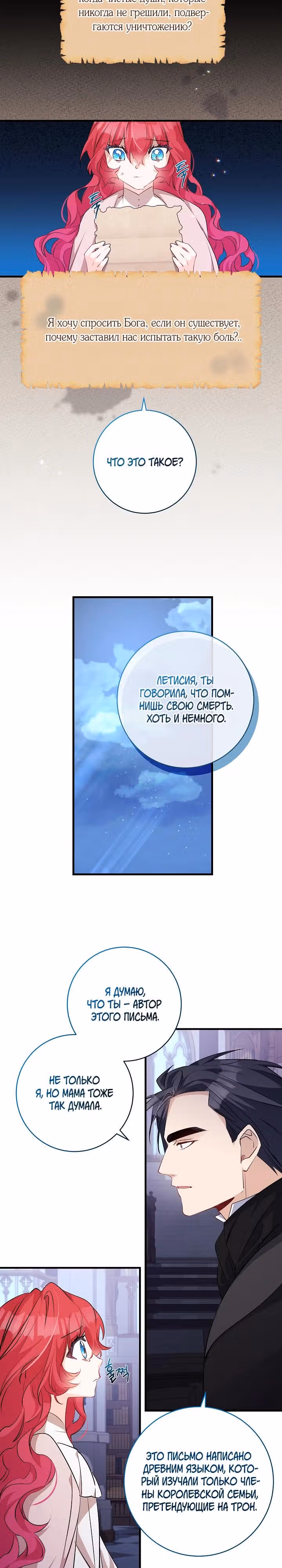 Всё у ног малышки — Том 1 · Глава 80, страница 16