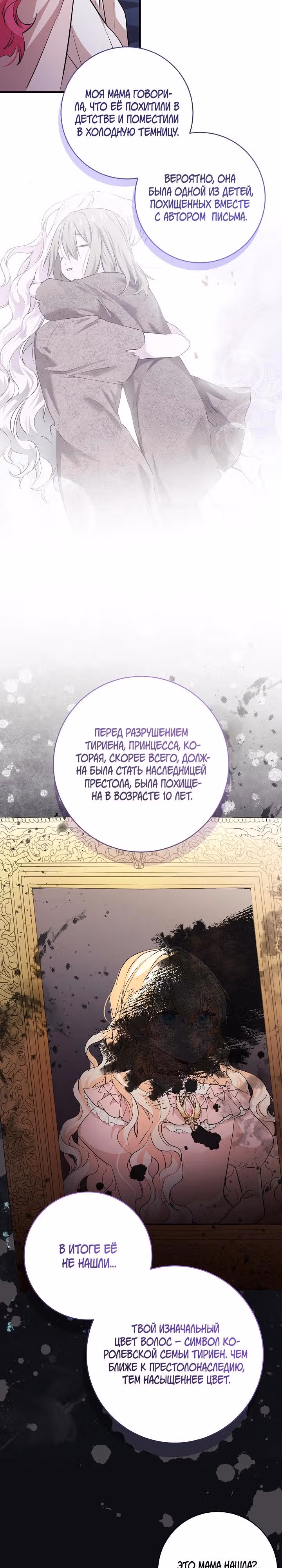 Всё у ног малышки — Том 1 · Глава 80, страница 17