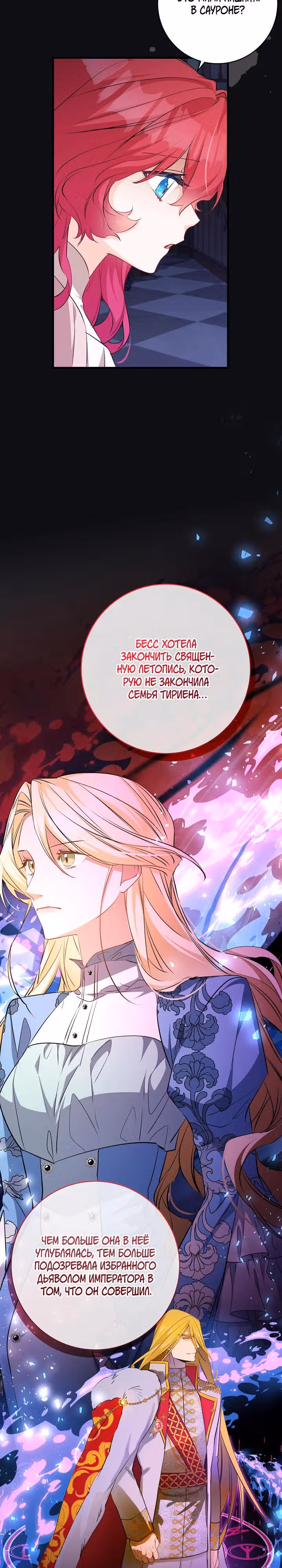 Всё у ног малышки — Том 1 · Глава 80, страница 18