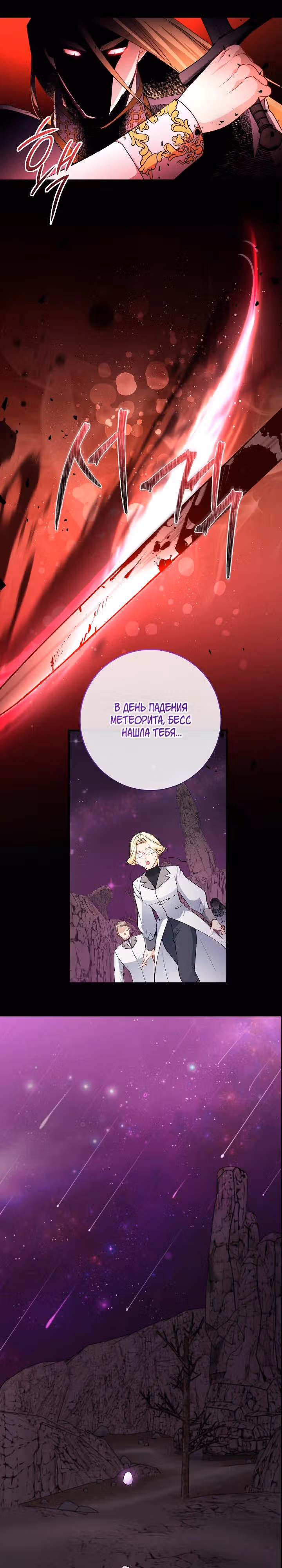 Всё у ног малышки — Том 1 · Глава 80, страница 21