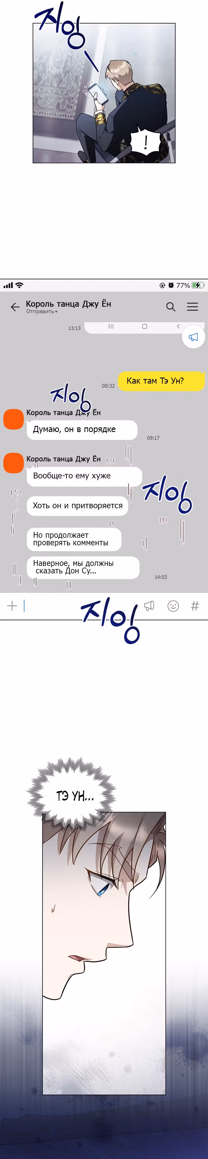 Моя вторая жизнь в качестве айдола — Том 1 · Глава 33, страница 13