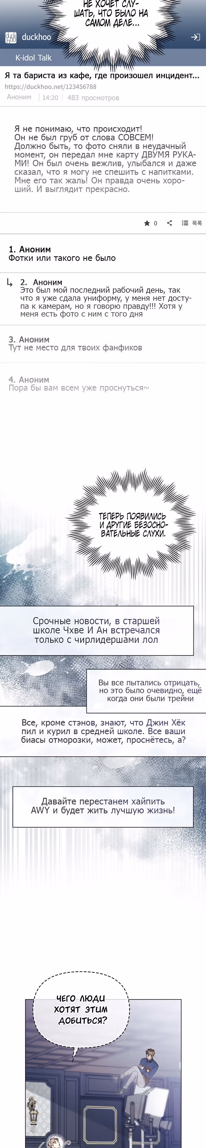 Моя вторая жизнь в качестве айдола — Том 1 · Глава 33, страница 15