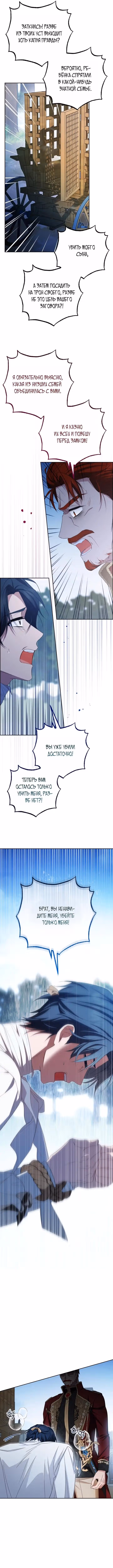 Злодейка стыдится быть любимой — Том 2 · Глава 120, страница 9