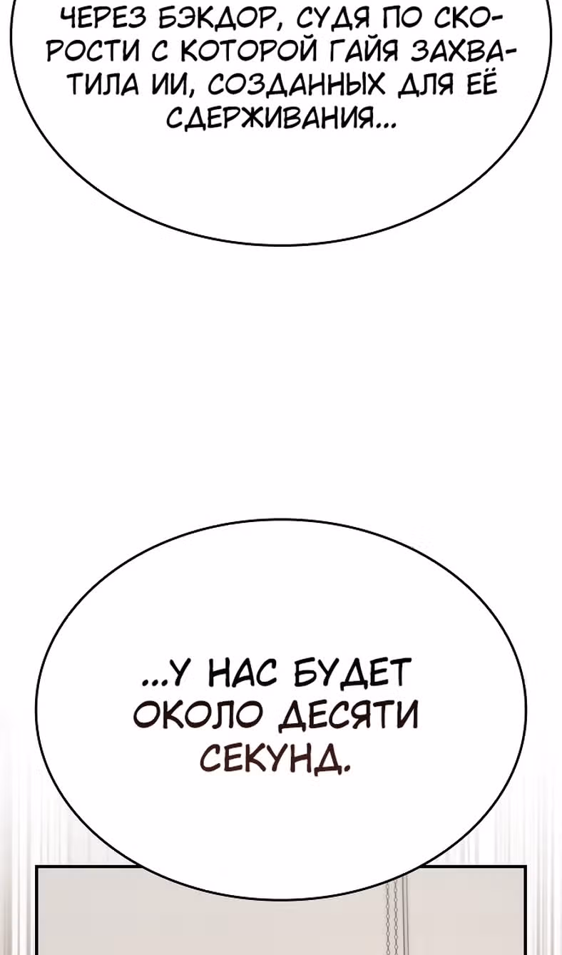 Создатель плохой концовки — Том 1 · Глава 87, страница 103