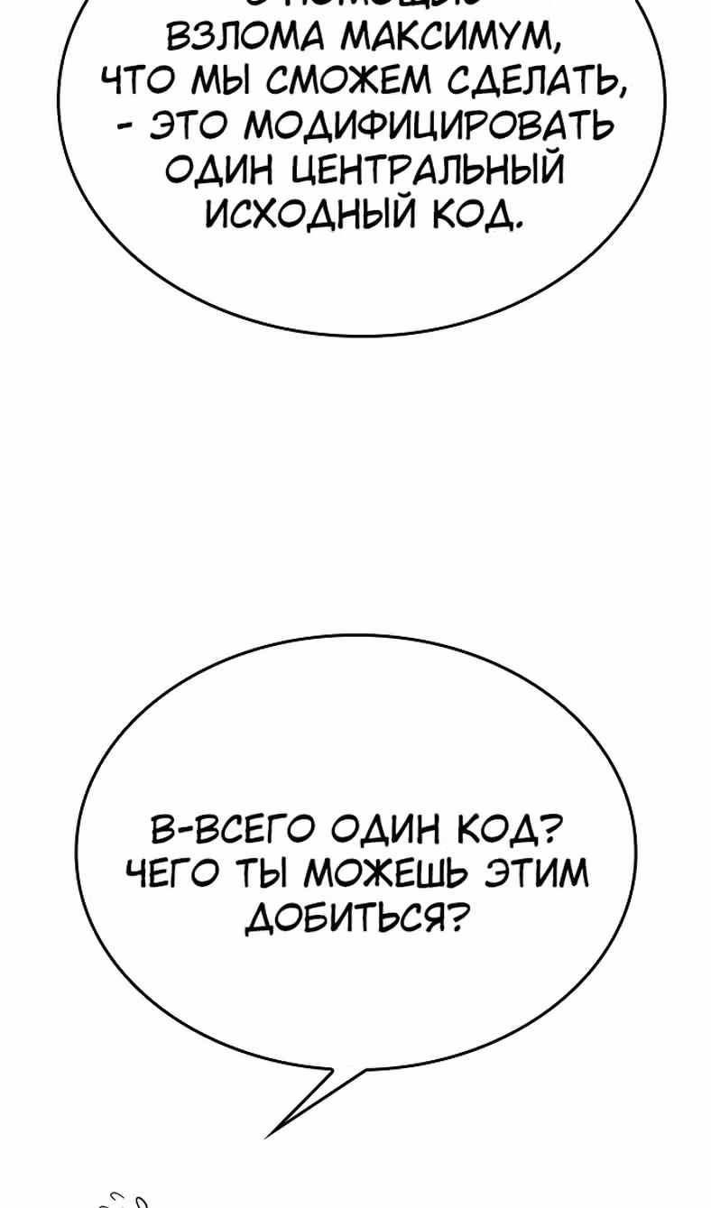 Создатель плохой концовки — Том 1 · Глава 87, страница 105