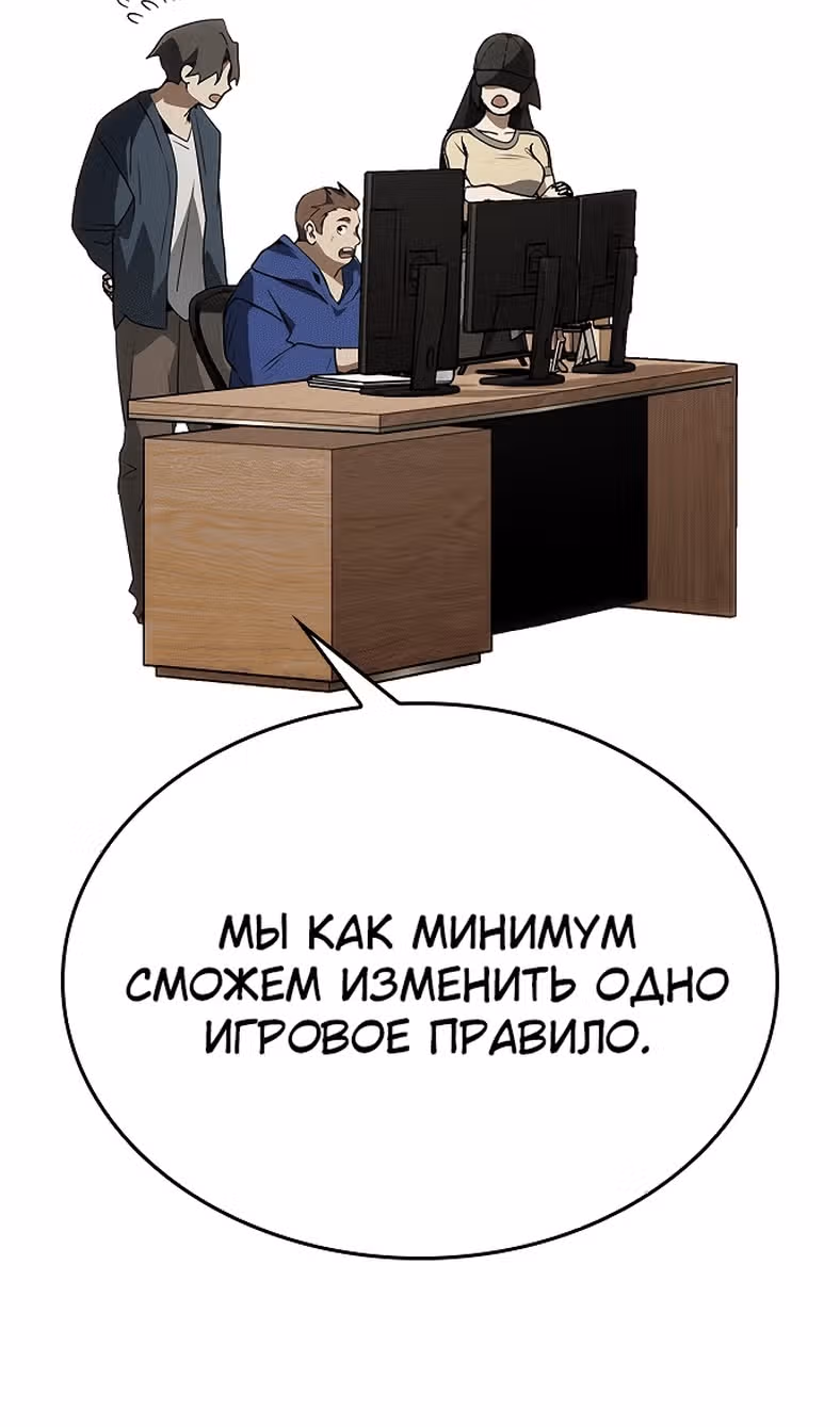 Создатель плохой концовки — Том 1 · Глава 87, страница 106