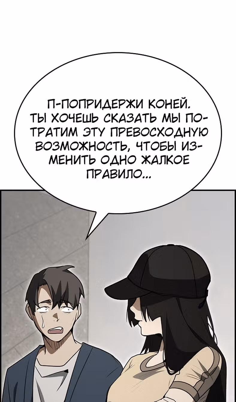 Создатель плохой концовки — Том 1 · Глава 87, страница 107