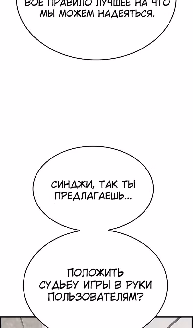 Создатель плохой концовки — Том 1 · Глава 87, страница 110