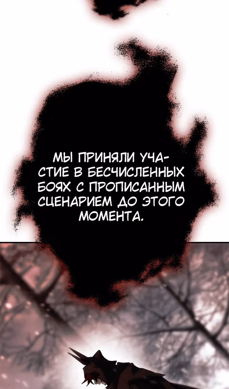 Создатель плохой концовки — Том 1 · Глава 87, страница 12