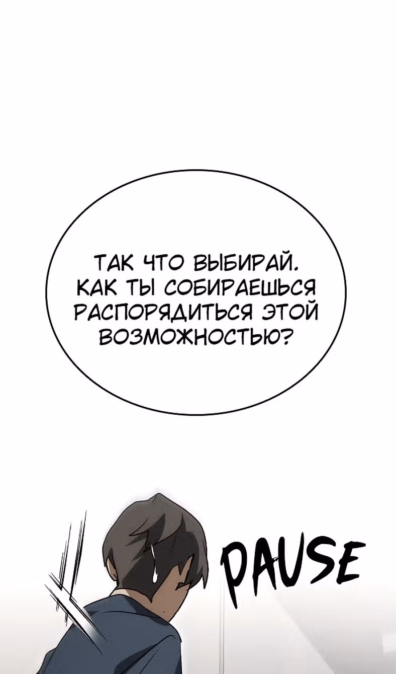 Создатель плохой концовки — Том 1 · Глава 87, страница 112