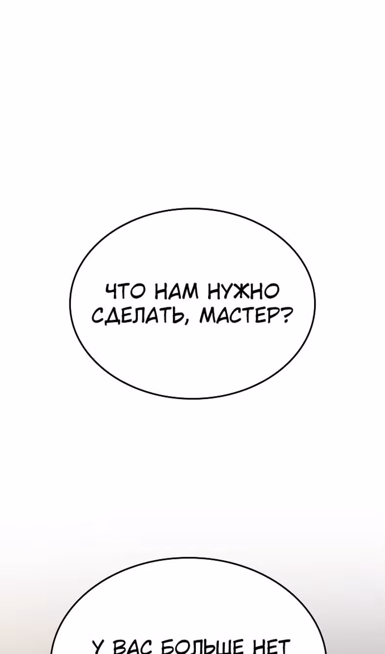 Создатель плохой концовки — Том 1 · Глава 87, страница 116