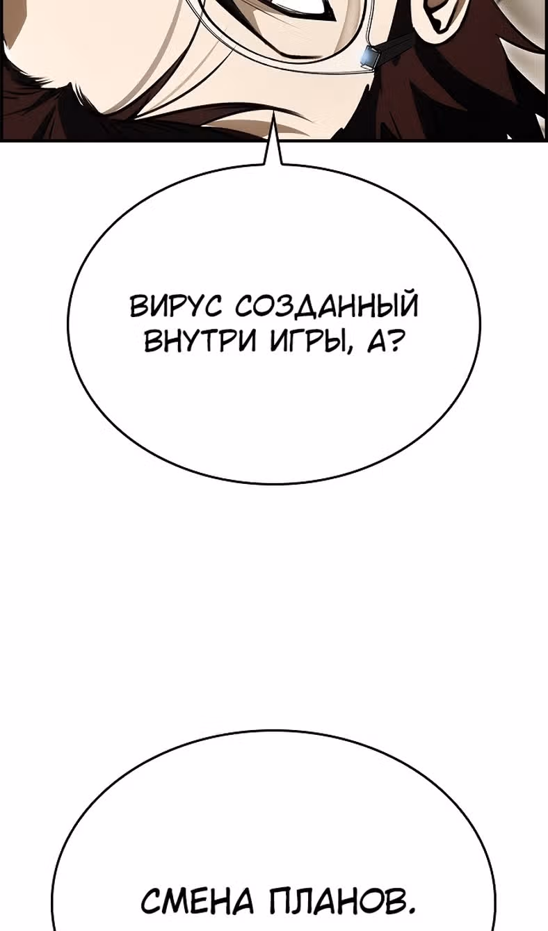 Создатель плохой концовки — Том 1 · Глава 87, страница 120