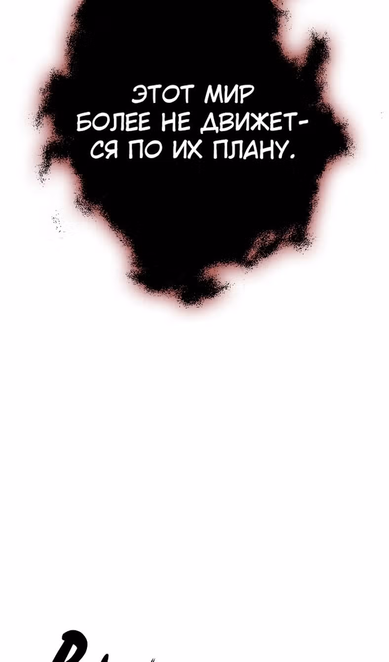 Создатель плохой концовки — Том 1 · Глава 87, страница 14