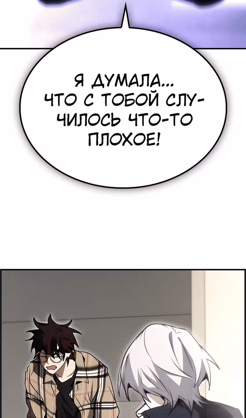 Создатель плохой концовки — Том 1 · Глава 87, страница 26
