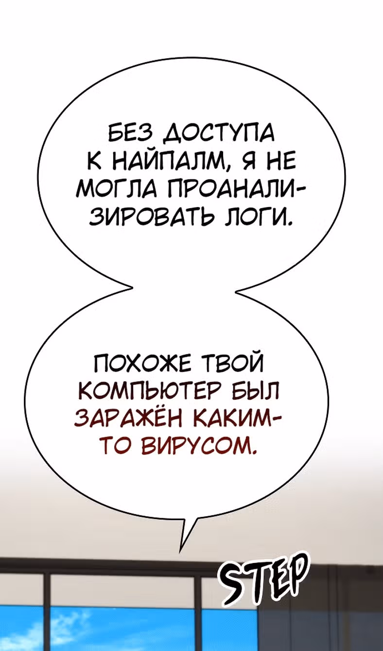 Создатель плохой концовки — Том 1 · Глава 87, страница 29