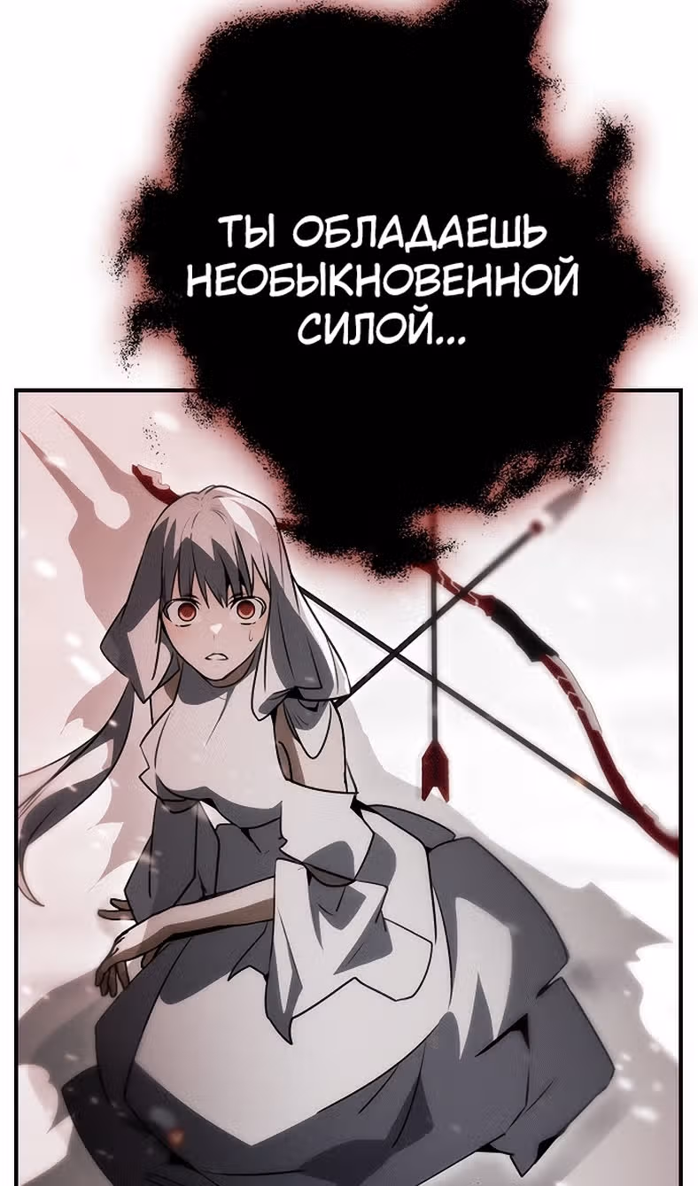Создатель плохой концовки — Том 1 · Глава 87, страница 4
