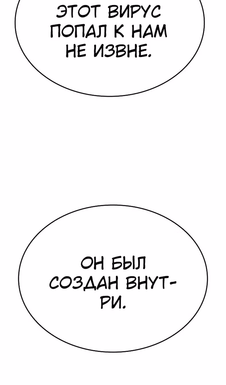 Создатель плохой концовки — Том 1 · Глава 87, страница 32