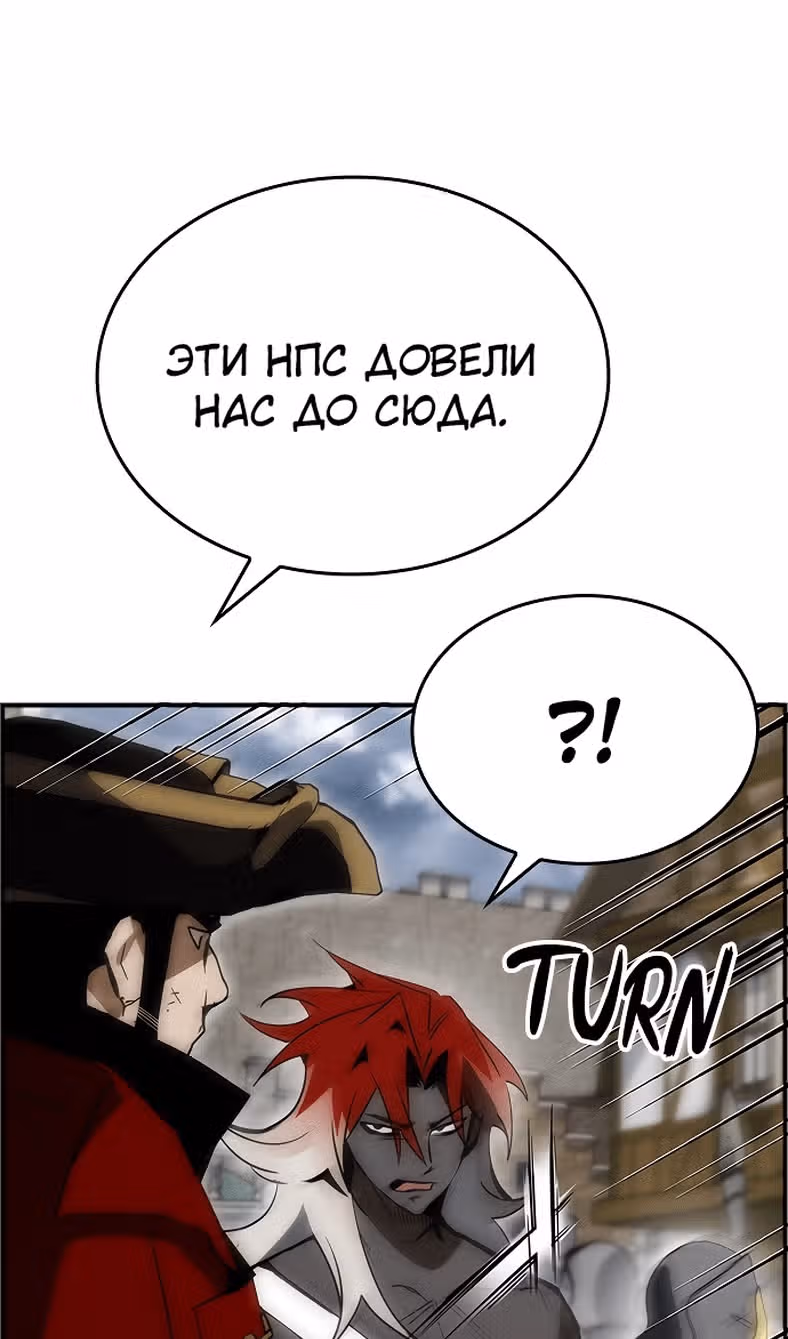 Создатель плохой концовки — Том 1 · Глава 87, страница 43