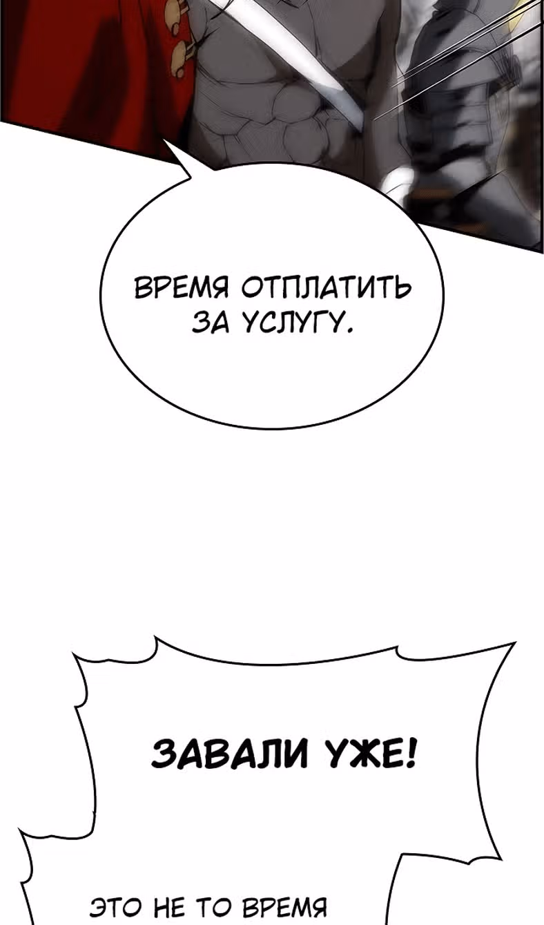 Создатель плохой концовки — Том 1 · Глава 87, страница 44