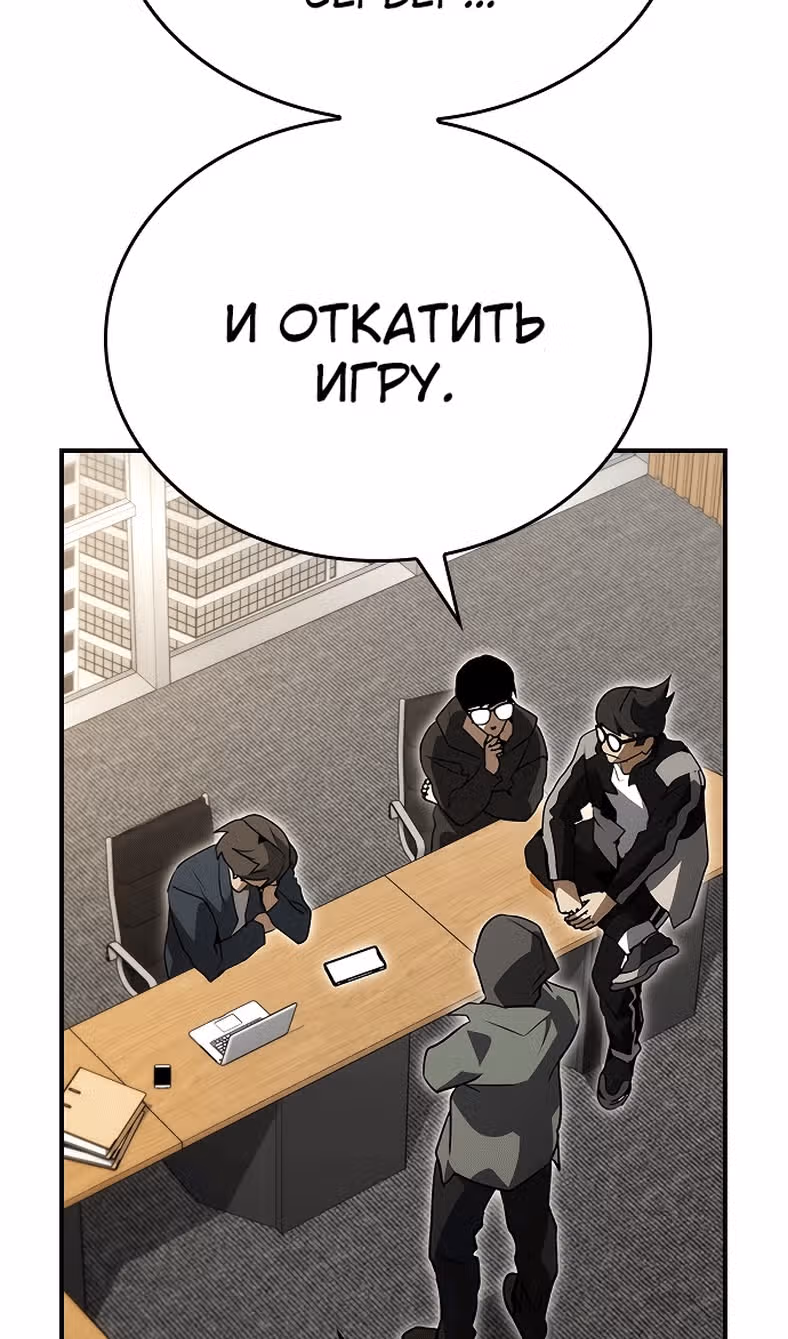 Создатель плохой концовки — Том 1 · Глава 87, страница 79