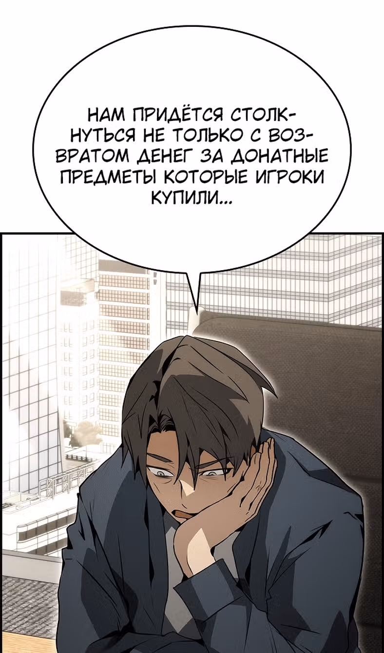 Создатель плохой концовки — Том 1 · Глава 87, страница 82