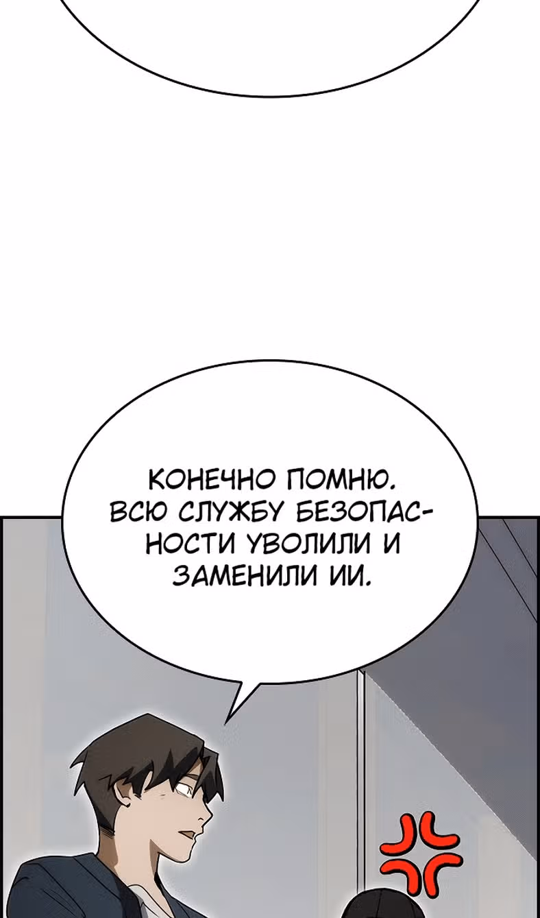 Создатель плохой концовки — Том 1 · Глава 87, страница 95