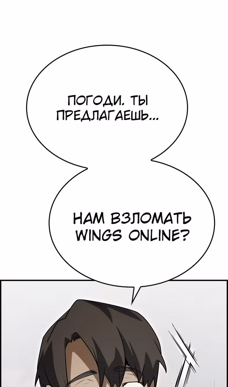 Создатель плохой концовки — Том 1 · Глава 87, страница 100