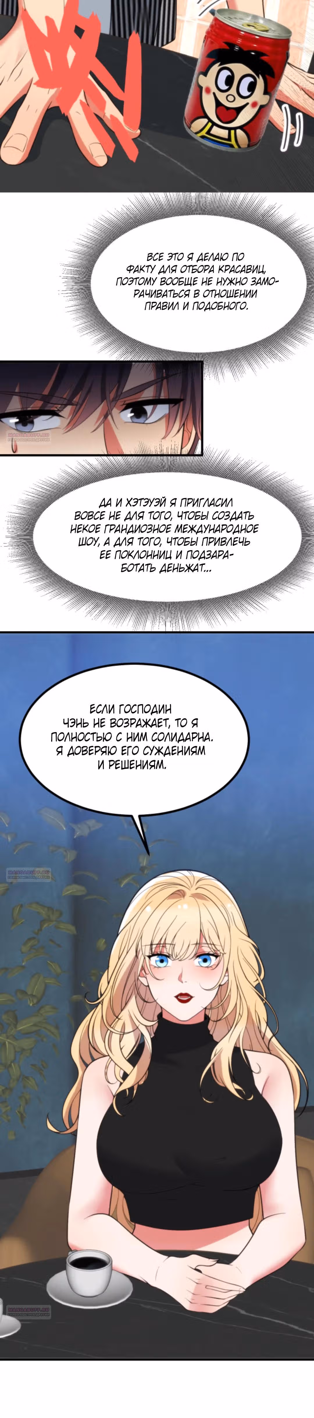 У меня 90 миллиардов на счету — Том 1 · Глава 403, страница 4