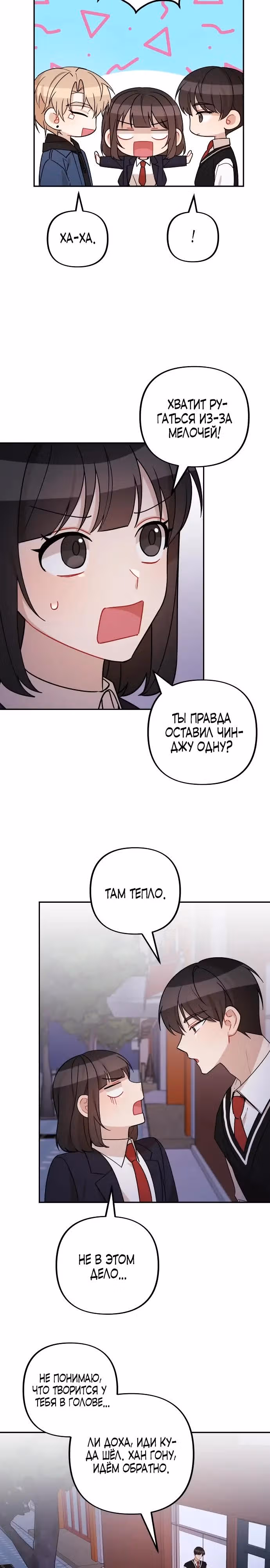 Атака признанием — Том 1 · Глава 10, страница 13
