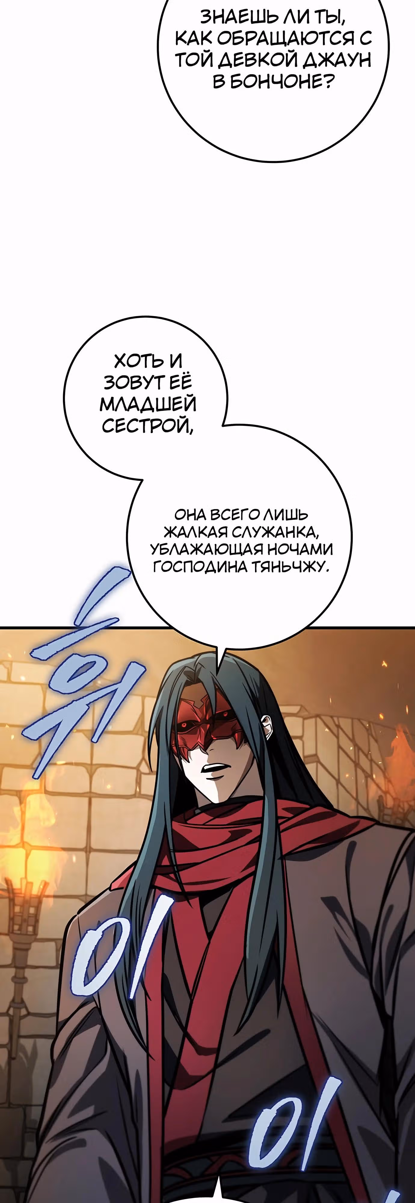 Меч императора — Том 1 · Глава 79, страница 3