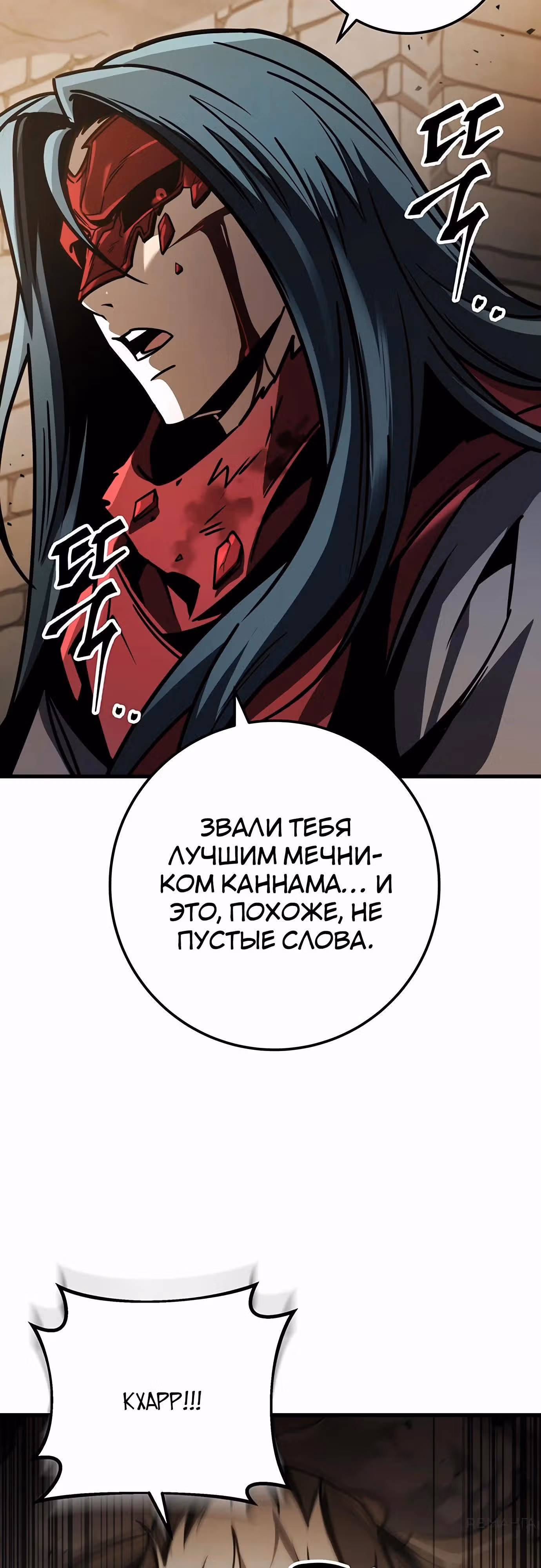 Меч императора — Том 1 · Глава 79, страница 27