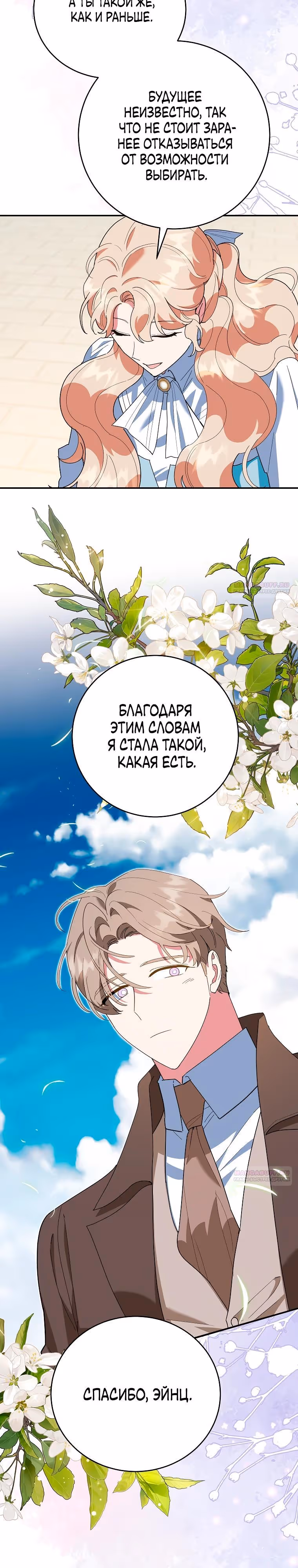 После развода злодейка печёт пироги — Том 2 · Глава 82, страница 4