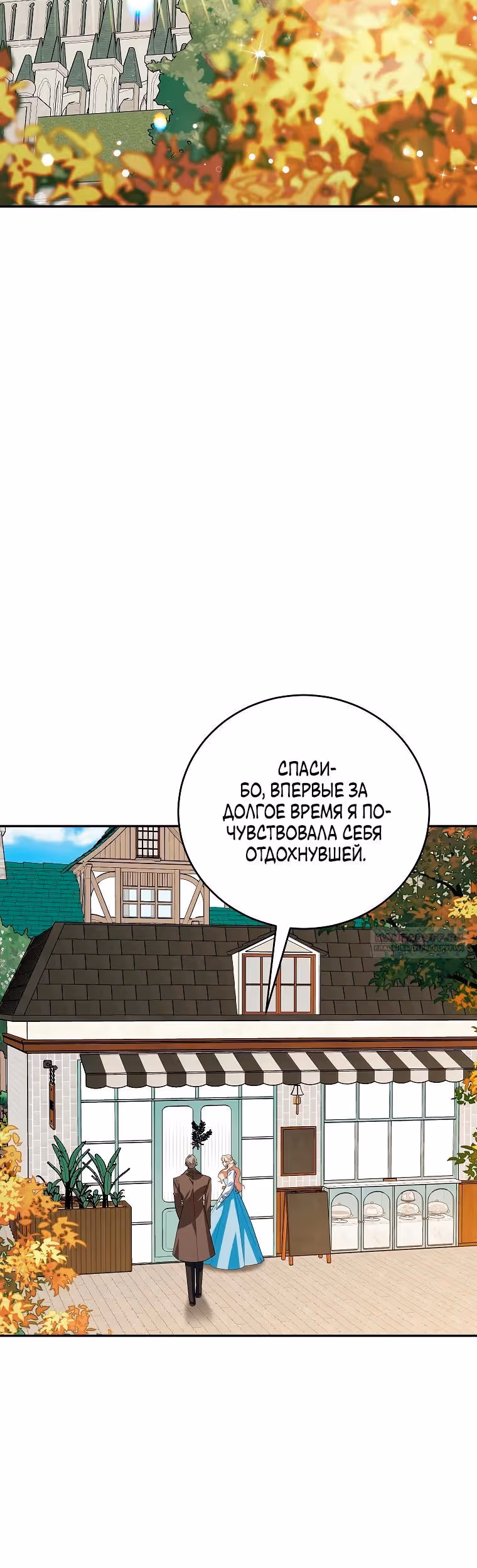 После развода злодейка печёт пироги — Том 2 · Глава 82, страница 6
